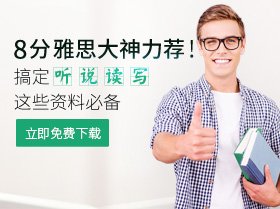 今天就结合小站雅思培训课程的雅思听力