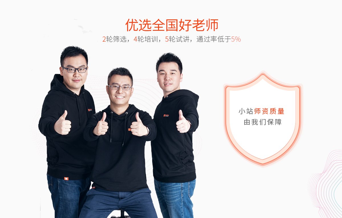 以上服务承诺仅限在小站商城购课的用户